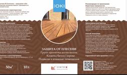 Защита от плесени грунт-пропитка дерево кирпич бетон  10л/10кг OKI