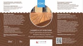 Защита от плесени  грунт-пропитка дерево кирпич бетон  5л/5кг OKI