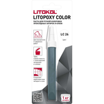 LITOKOL LITOPOXY COLOR паста для ручной колеровки эпоксидных затирок и клеев, LC 26 (9,26г)